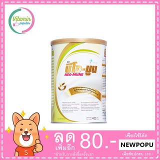 NEO-MUNE (Vanilla)400g