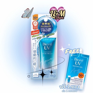 กันแดด บิโอเร ยูวี อะควา ริช วอเตอร์รี่ เอสเซ้นส์ 15 ก. [แท้100%] Biore UV Aqua Rich Watery Essence SPF50+ PA++++ 15g