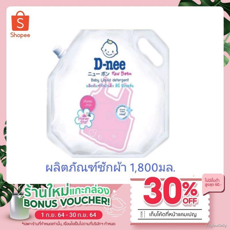 ผู้ขาย active ยินดีให้คำปรึกษา✔◆♣น้ำยาซักผ้า ดีนี่ 1800 มล Dnee