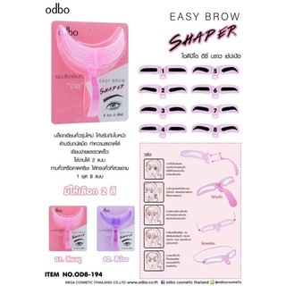 OD8-194 EASY BROW SHAPER โอดีบีโอ อีซี่ บราว เช้ปเป้อ