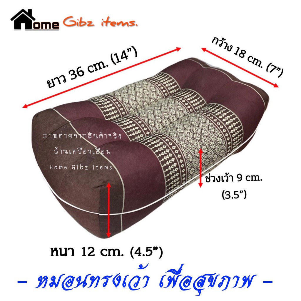 หมอนนุ่นทรงเว้า เพื่อสุขภาพ ผ้าทอลายไทยคลาสสิค zZZ