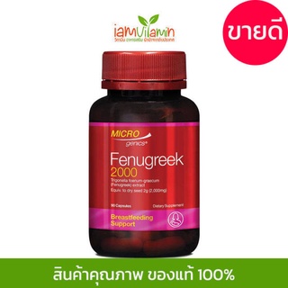 Micro genics Fenugreek 2000 90 Capsules วิตามินเพิ่มน้ำนม ลูกซัด บำรุงน้ำนม เพิ่มน้ำนมแม่ บำรุงน้ำนม จากออสเตรเลีย