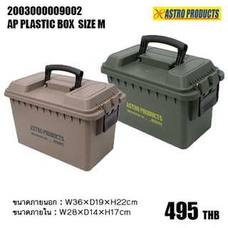 กล่องพลาสติกอเนกประสงค์ Astro Products M ( Plastic Box M size )