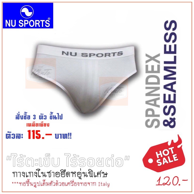 NU SPORTS SPANDEX ของแท้ 100% กางเกงในชาย แบบขาเว้า Half Briefs ราคาพิเศษเมื่อซื้อครบ 6 ชิ้นขึ้นไป (
