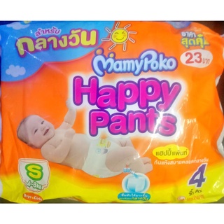 #แพมเพิส เด็ก เบอร์ S  4 ชิ้น ราคา สุดคุ้ม ฿ 23 สำหรับ กลางวัน# ชาย หรือ หญิง  Mamy Poko Happy Pants แฮปปี้ แพ้นท์