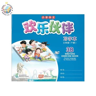 Global Education หนังสือแบบฝึกเขียนจีน Chinese Language for Primary School Writing Exercise Book 3B Primary 3