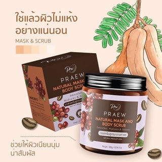 [พร้อมส่ง] PRAEW natural mask and body scrub เจลสครับแพรว สูตรมะขามกาแฟ PRW 300g แพรว