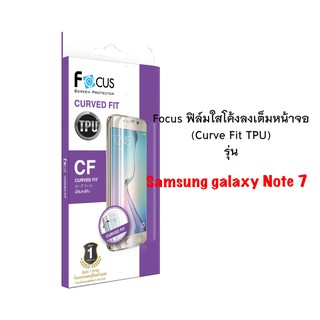 Focus ฟิล์มโค้งลงเต็มหน้าจอ Samsung Galaxy Note FE