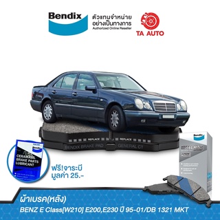 BENDIXผ้าเบรค(หลัง)BENZ E Class[W210]E200,E230ปี95-01/DB 1321 MKT