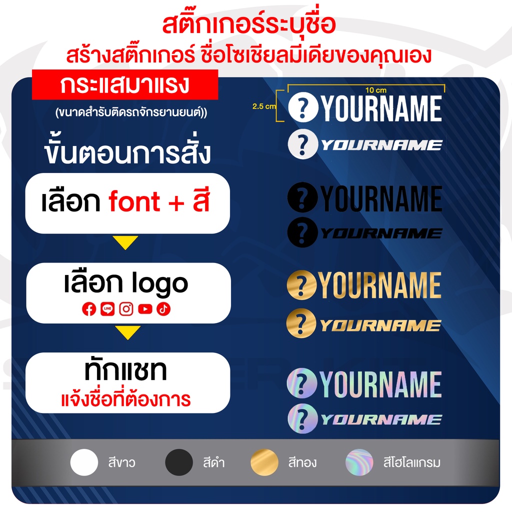 Hugsticker สติ๊กเกอร์โซเชียลระบุชื่อ (ภาษาอังกฤษ) ขนาดสำหรับติดรถจักรยานยนต์