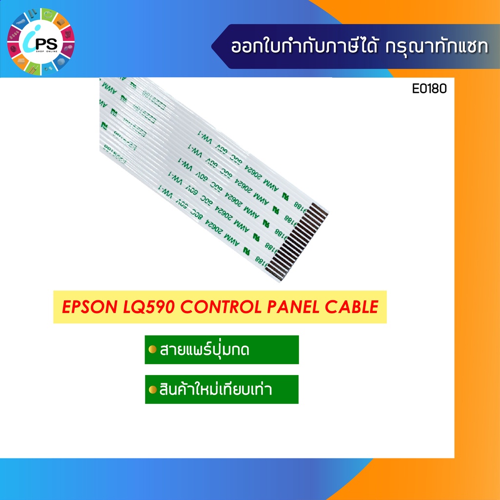 สายแพร์ปุ่มกด Epson LQ590/LQ2090/LQ2190 Control Panel Cable (20pin-Harness cable)