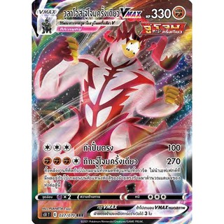 [ของแท้] วูลาโอส จู่โจมครั้งเดียว (RRR) S5i T 037/070 การ์ดโปเกม่อน ภาษาไทย Pokemon Trading Card Game