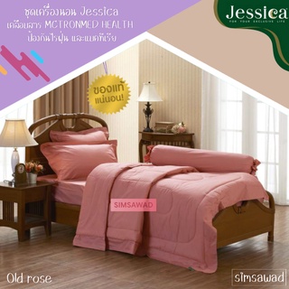 Jessica Old rose เจสสิก้า ผ้าปูที่นอน / ชุดเครื่องนอน (TC-สีพื้น) ขนาด 3.5ฟุต