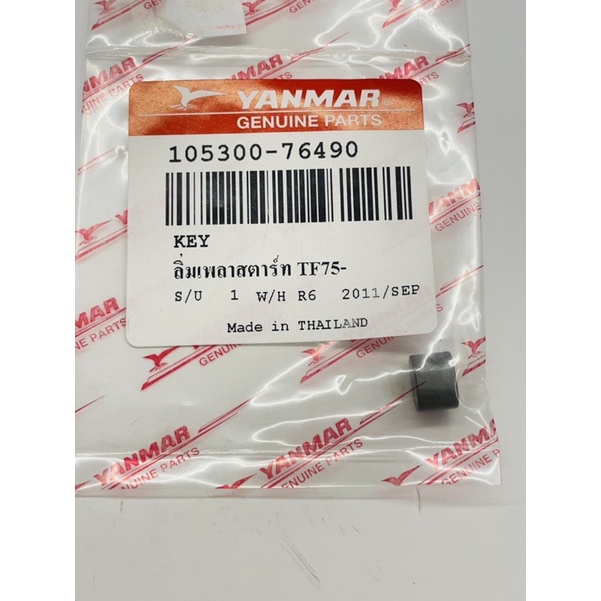 ลิ่มเพลาสตาร์ท TF75 TF85 TF105 TF115 TF120 ยันมาร์ แท้100% จ้าวโลก จ้าวพลัง ราคา ถูกที่สุด ดีลบีเคเค แกลเลอรีภาพที่ 5
