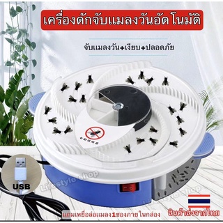 Flytrapกล่องดักแมลงวัน กับดักเเมลงอัจฉริยะ ปลอดภัยไร้สารเคมี ไร้เสียงรบกวน ถอดล้างทำความสะอาดได้💥(แถมเหยื่อล่อ1ซอง)💥