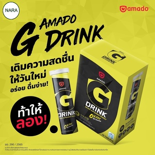 Amado G Drink วิตามินเม็ดฟู่บู้สท์เอนเนอจีนำเข้าจากเกาหลี วิตามินB12 และB2 ช่วยเรื่องระบบประสาทและสมองและการมองเห็น