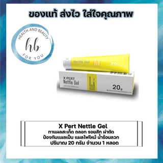 X Pert Nettle Gel ทาแผลสะเก็ด ถลอก รอยสัก ผ่าตัด  ป้องกันแผลเป็น แผลไฟไหม้ น้ำร้อนลวก ปริมาณ 20 กรัม จำนวน 1 หลอด