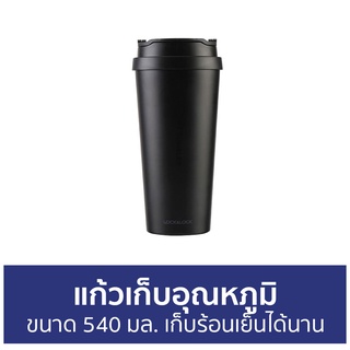 แก้วเก็บอุณหภูมิ LocknLock ขนาด 540 มล. เก็บร้อนเย็นได้นาน Clip Tumbler LHC4151 - กระบอกน้ำเก็บอุณหภูมิ แก้วเก็บความร้อน