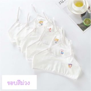 เสื้อซับในเด็กหญิงพร้อมส่ง