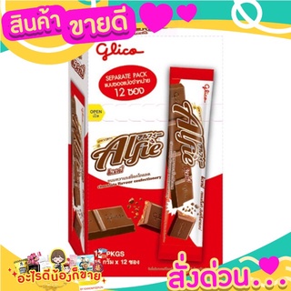 glico กูลิโก๊ะ  ขนมหวานรสช๊อคโกแลต   ทานเพลิน  เกินห้ามใจ