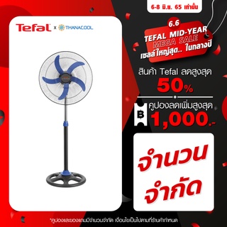 TEFAL ทีฟาวล์พัดลมอุตสาหกรรม ขนาด 20 นิ้ว รุ่น VF2250 พัดลมtefal