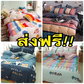 ส่งฟรี🚚 ชุดเครื่องนอน ครบเซ็ต