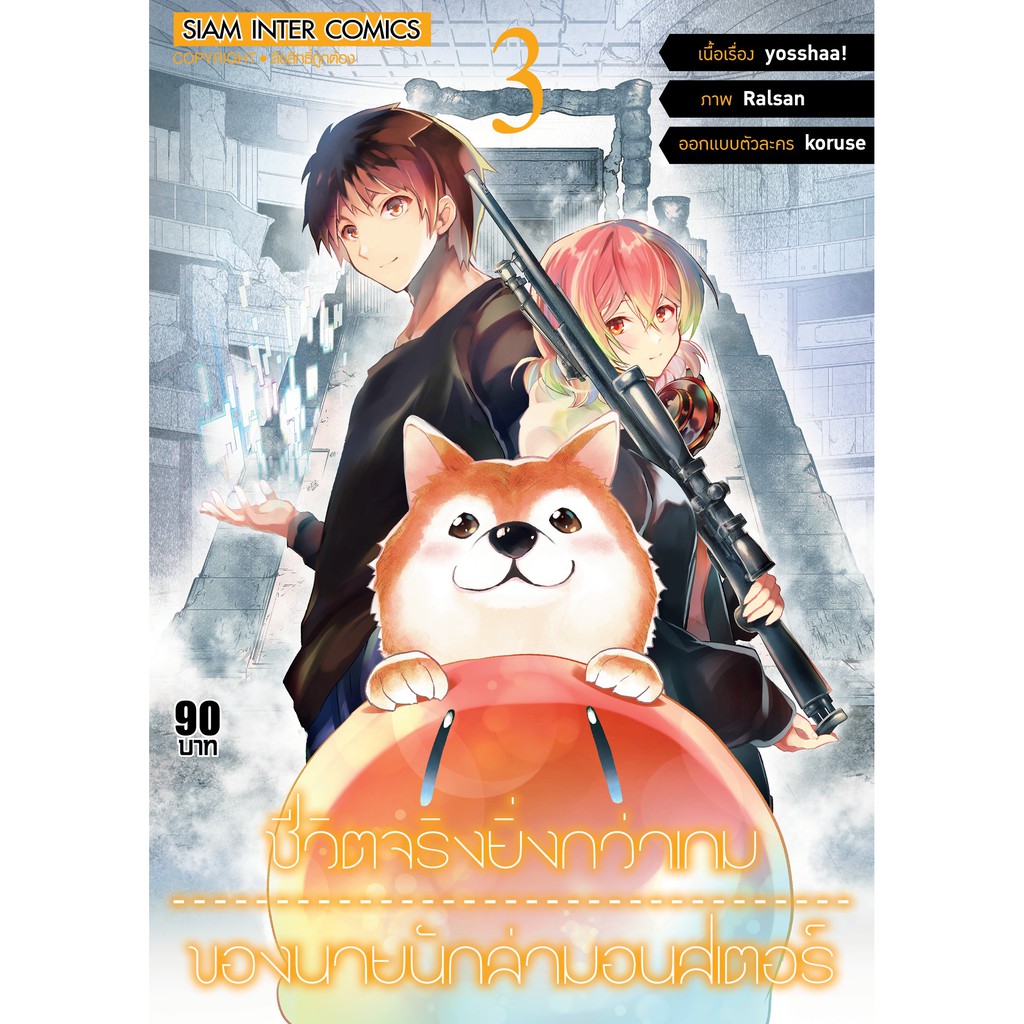 ช ว ตจร งย งกว าเกมของนายน กล ามอนสเตอร เล ม 1 4 หน งส อการ ต น ม อหน ง By Unotoon ราคาท ด ท ส ด