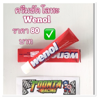 ครีมขัดโลหะ Wenol เคลือบเงา