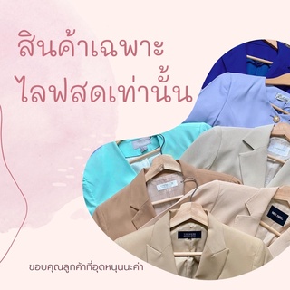 สูทเบลเซอร์เกาหลี (สินค้าในไลฟสดชำนะลิงค์นี้นะค่า)(0.7)