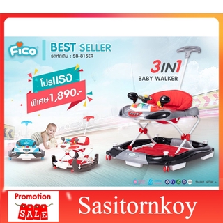 sasitornkoy รถหัดเดินราคาถูก รถหัดเดินเด็กอ่อน รถหัดเดิน Fico รุ่น SB-815ER รถหัดเดินวงกลม