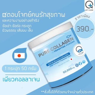 Qtycare pure collagen 100% เพียว คอลลาเจน 100%