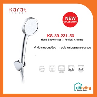 Karat Faucet  ฝักบัวสายอ่อนปรับน้ำ 1 ระดับ พร้อมสายและขอแขวน รุ่น KS-39-231-50  วัสดุก่อสร้าง