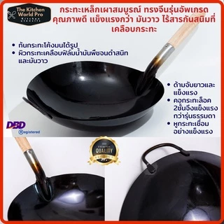 ส่งฟรี กระทะเหล็ก ทรงจีนพรีเมี่ยม รุ่นอัพเกรดแข็งแรงกว่า คอกระทะล็อค 2ชั้น (มีหลายขนาดให้เลือก) เหมาะร้านอาหาร มีของแถม