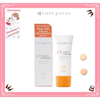 Cute Press UV Expert Protection Ultra Smooth SPF50 30g. ครีมกันแดดคิวเพรส กันแดดเนื้อรองพื้น กันแดดผสมรองพื้น เนื้อมูส