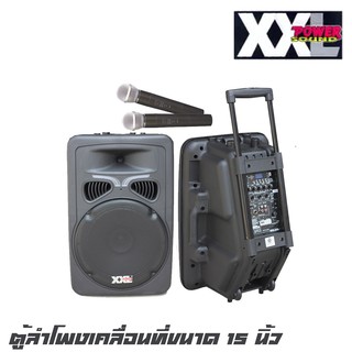 XXL SL-15VBT ตู้ลำโพงเคลื่อนที่แบบลากจูงขนาด 15 นิ้ว กำลังขับ 900 วัตต์ รองรับบลูทูธ พร้อมไมค์ลอย 2 ตัว