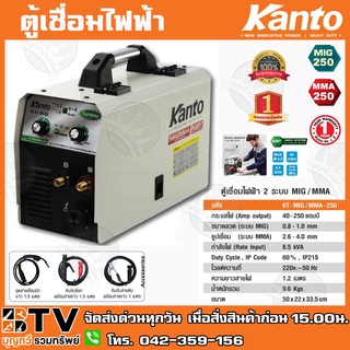 KANTO ตู้เชื่อมไฟฟ้า 2 ระบบ รุ่น KT-MIG/MMA-250 และ KTB-MIG/MMA-250 รุ่นงานหนัก 2 ระบบ MIG/MMA เชื่อมลวด ทน อึด เชื่อมได