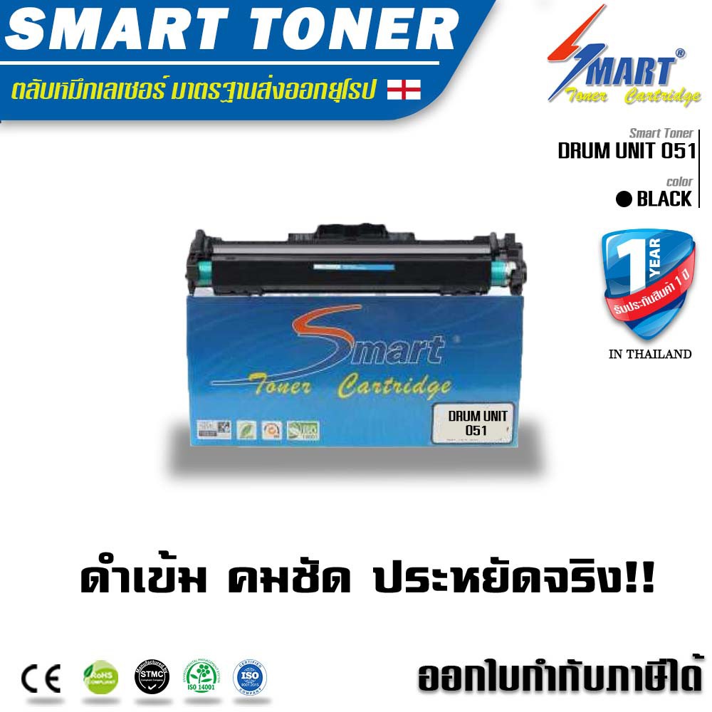 จัดส่งฟรี !! Smart Toner ชุดดรัม เทียบเท่า canon 051 Drum unit