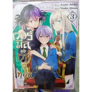 เวอร์ มีลแห่งเวทสีทอง  เล่ม 3