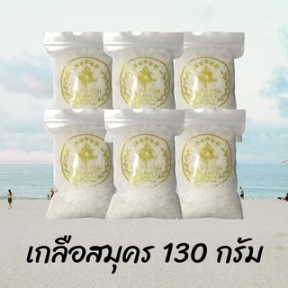 เกลือสมุคร 130-500 กรัม สำหรับปลาสวยงาม