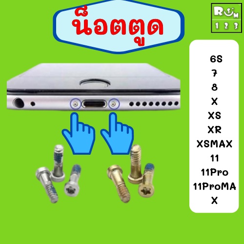 น็อตตูด น็อตก้น น็อต น็อตทดแทนของเดิม