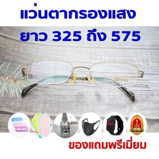 ซื้อ1แถม5 รับประกัน1ปี แว่นตากรองแสงคอม แว่นตาเปลี่ยนสี ค่าสายตายาว 325ถึง575