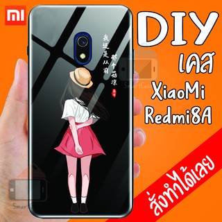 Smart Case เคสสั่งทำ Xiaomi Redmi 8A เคสสกรีน เคส DIY เคสกระจกนิรภัย กันกระแทก กระจกเทมเปอร์ เคสมือถือ เคส