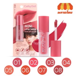 MINI LIP&amp;CHEEK NUDE MATTE TINT ลิปมินิ เคที่ดอลขนาด 2.1g