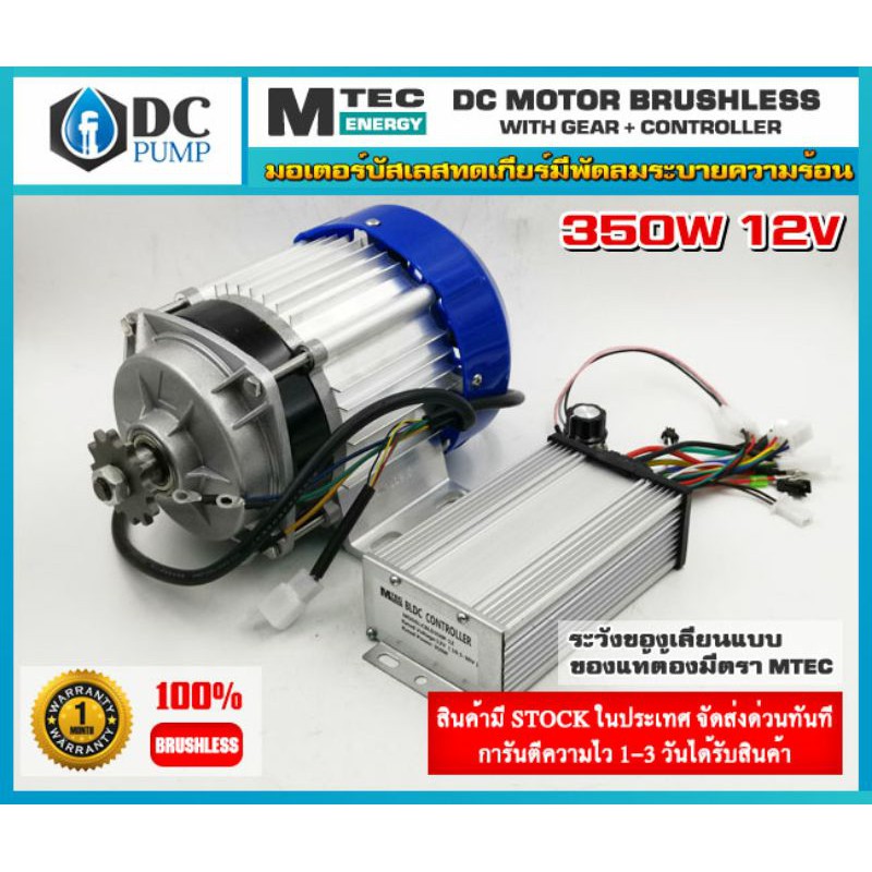 มอเตอร์บัสเลส เกียร์ทด(พร้อมกล่องคอนโทรล) BLDC Brushless Motor DC 350W 12V มอเตอร์รถไฟฟ้ามรอกไฟฟ้า