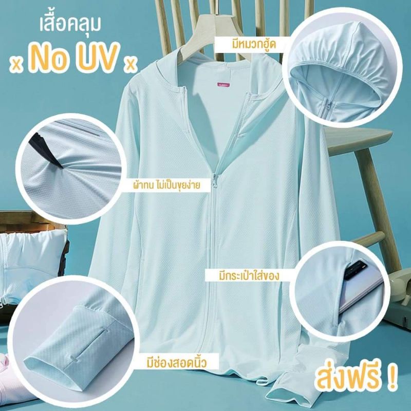 เสื้อคลุมกันแดดกันUV