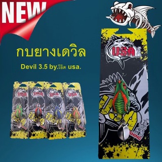 ส่งเร็ว กบยางเดวิล Devil 3.5 by.โอ๊ต usa. มีหลายสีให้เลือก เหยื่อปลอม กบ กบยาง