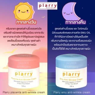 ครีมรกแกะ/ครีมอีมู ยี่ห้อPlarry Anti wrinkle cream ครีมกลังวัน และกลางคืน