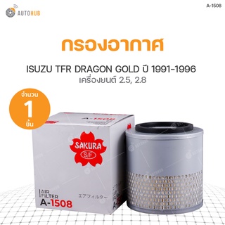 กรองอากาศ ISUZU TFR DRAGON GOLD ปี 1991-1996 เครื่องยนต์ 2.5 และ 2.8