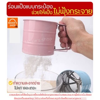 🔥ส่งฟรี🔥 ที่ร่อนแป้ง กระป๋องร่อนแป้งสแตนเลส MAXIE ใหม่! ใช้ระบบมือบีบ มีให้ซื้อถึง 4 สี! โรยไอซิ่ง ที่ร่อนแป้งแบบสแตนเลส