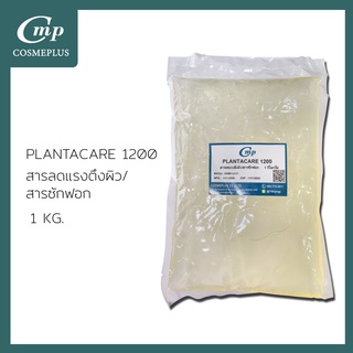 Plantacare 1200 UP - ขนาด 1 กิโลกรัม